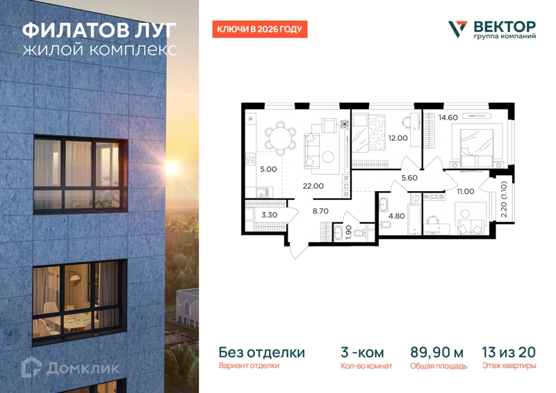 3-комнатная квартира 89.9 м² Филатов Луг
