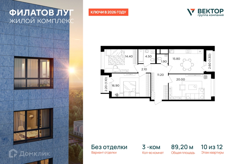 3-комнатная квартира 89.2 м² Филатов Луг