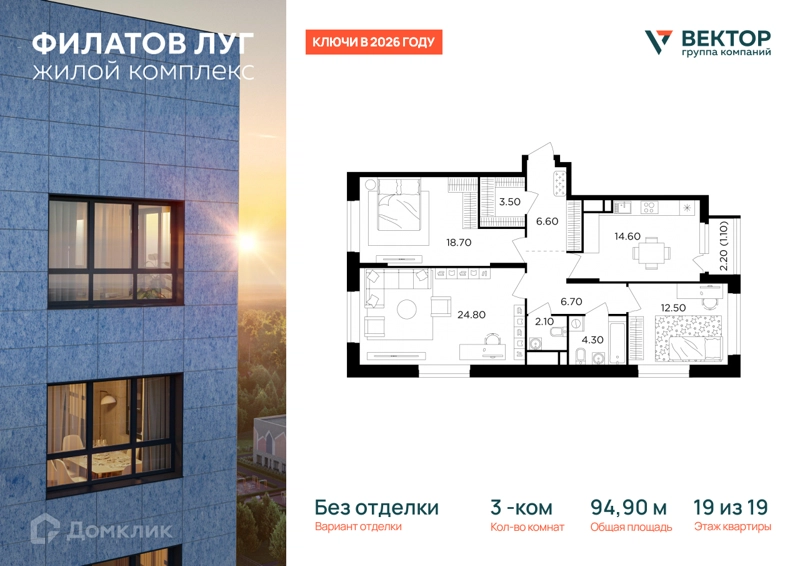 3-комнатная квартира 94.9 м² Филатов Луг