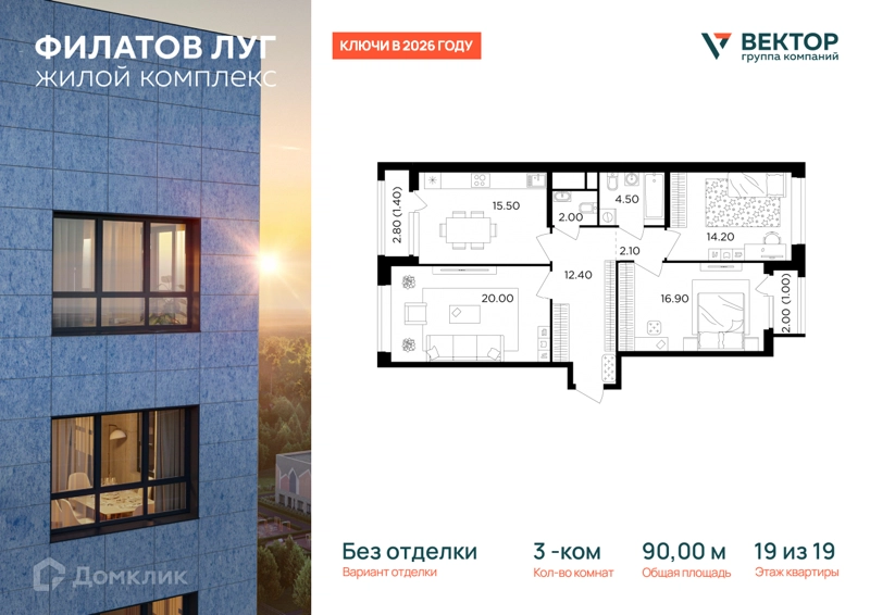 3-комнатная квартира 90 м² Филатов Луг