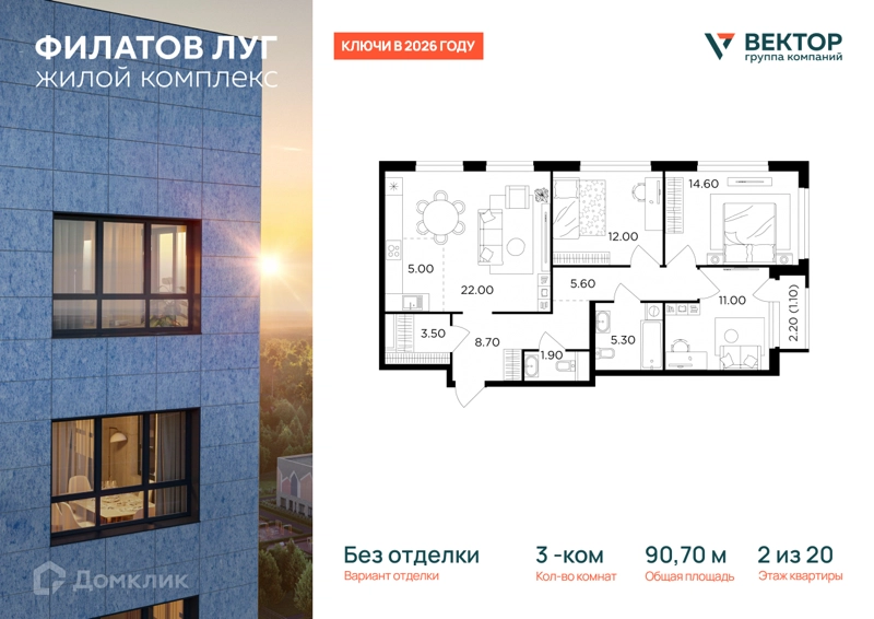 3-комнатная квартира 90.7 м² Филатов Луг