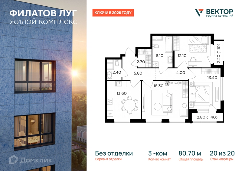 3-комнатная квартира 80.7 м² Филатов Луг