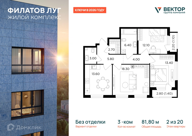 3-комнатная квартира 81.8 м² Филатов Луг
