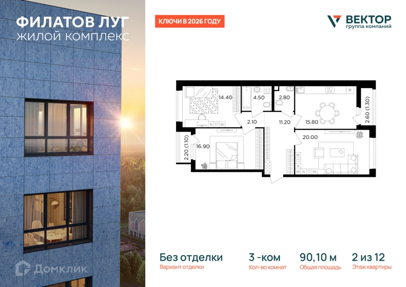 3-комнатная квартира 90.1 м² Филатов Луг