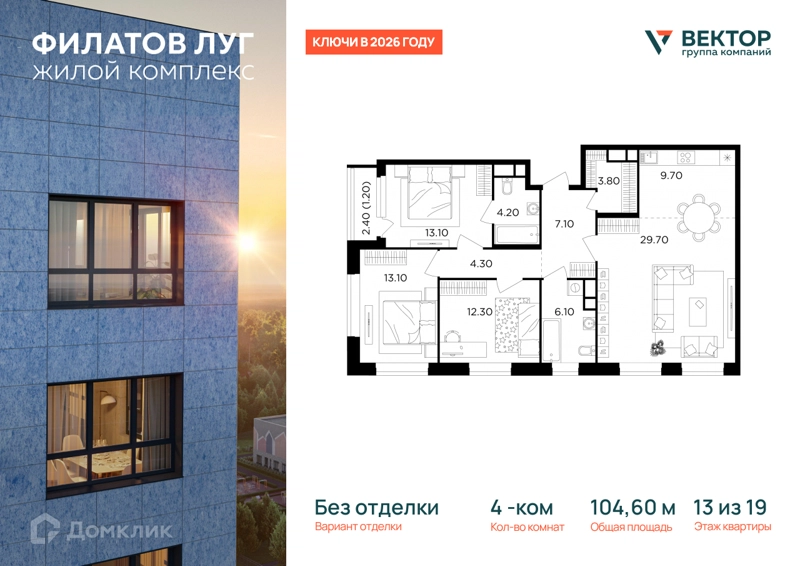 4-комнатная квартира 104.6 м² Филатов Луг