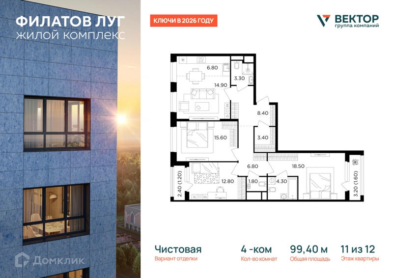 4-комнатная квартира 99.4 м² Филатов Луг