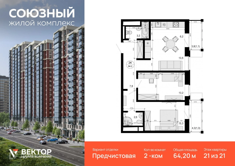 2-комнатная квартира 64.2 м² Союзный