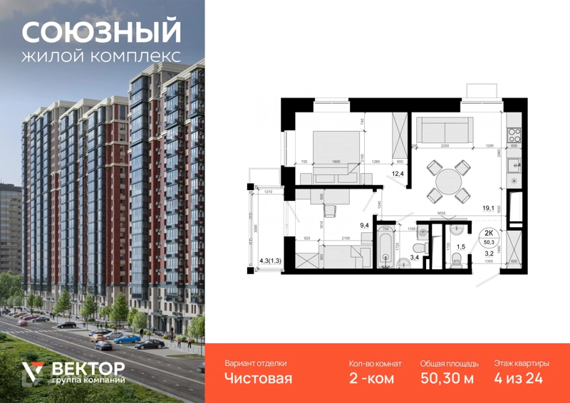 2-комнатная квартира 50.3 м² Союзный