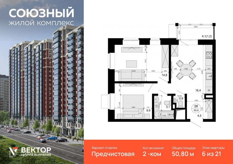2-комнатная квартира 50.8 м² Союзный