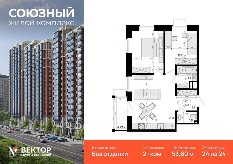 2-комнатная квартира 53.8 м² Союзный