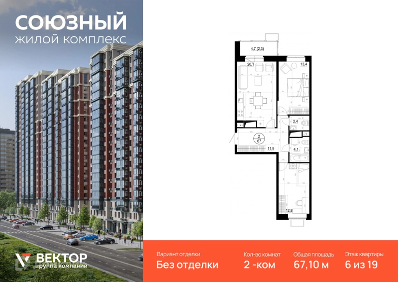 2-комнатная квартира 67.1 м² Союзный