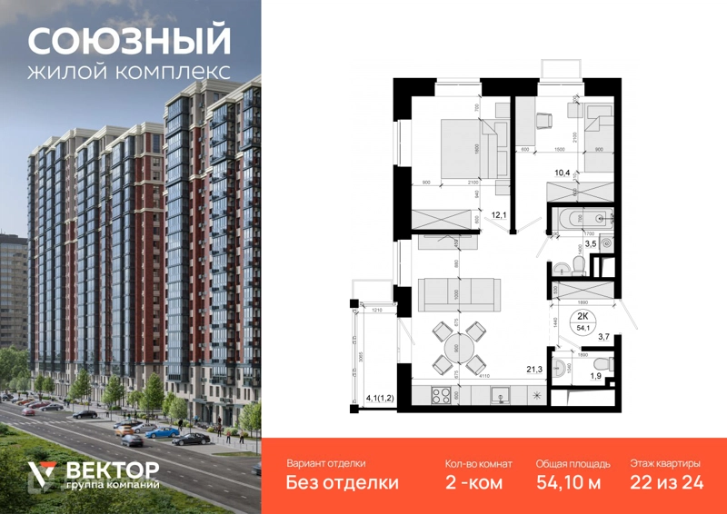2-комнатная квартира 54.1 м² Союзный
