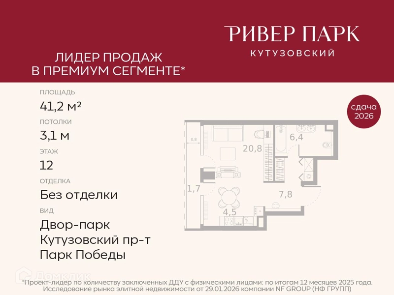 Студия 41.2 м² Ривер Парк Кутузовский
