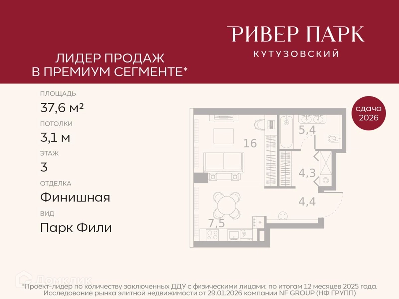 Студия 37.6 м² Ривер Парк Кутузовский