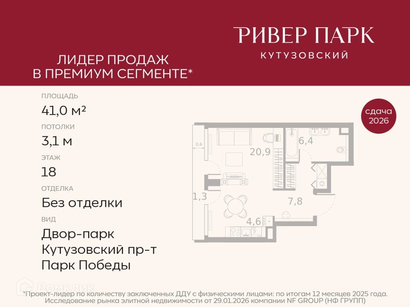 Студия 41 м² Ривер Парк Кутузовский
