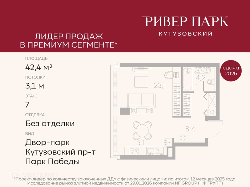 Студия 42.4 м² Ривер Парк Кутузовский
