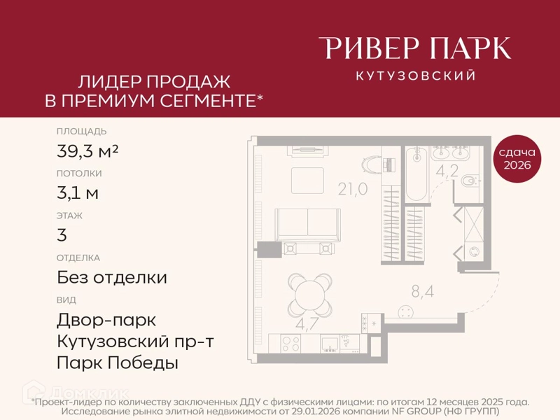 Студия 39.3 м² Ривер Парк Кутузовский