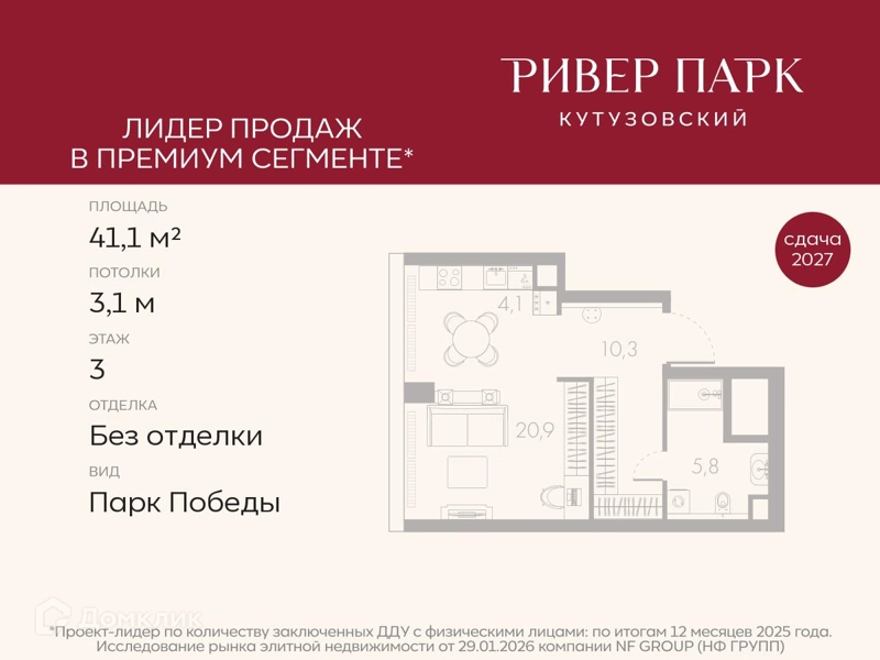 Студия 41.1 м² Ривер Парк Кутузовский