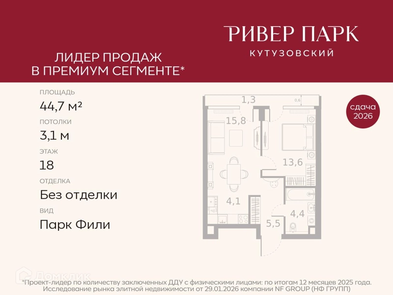 1-комнатная квартира 44.7 м² Ривер Парк Кутузовский