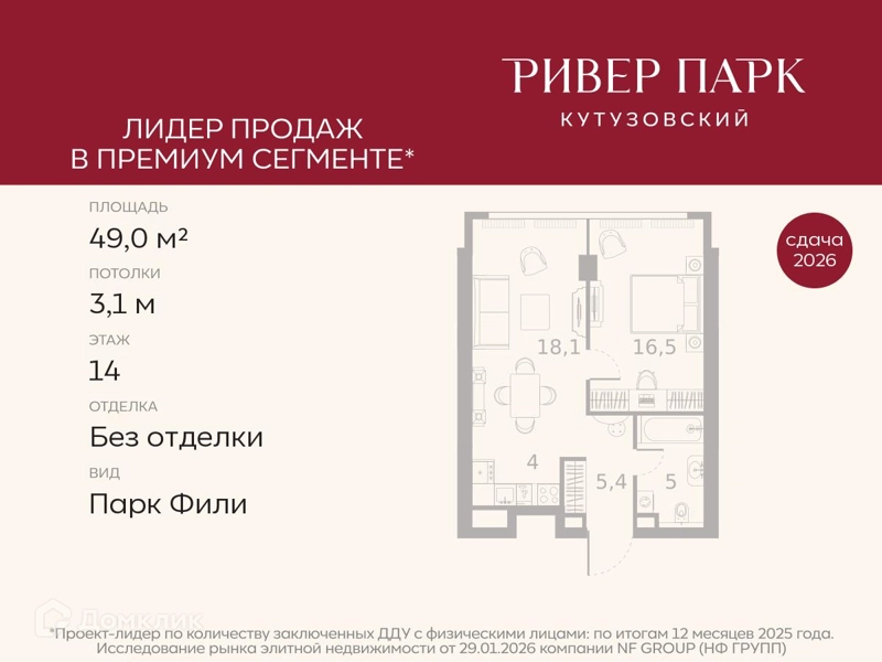 1-комнатная квартира 49 м² Ривер Парк Кутузовский