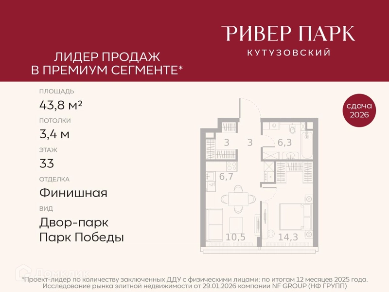 1-комнатная квартира 43.8 м² Ривер Парк Кутузовский