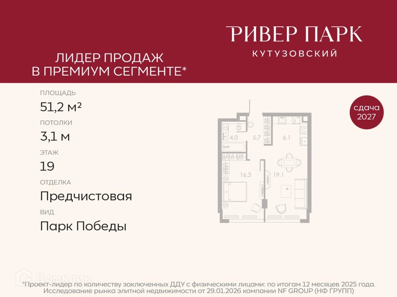1-комнатная квартира 51.2 м² Ривер Парк Кутузовский