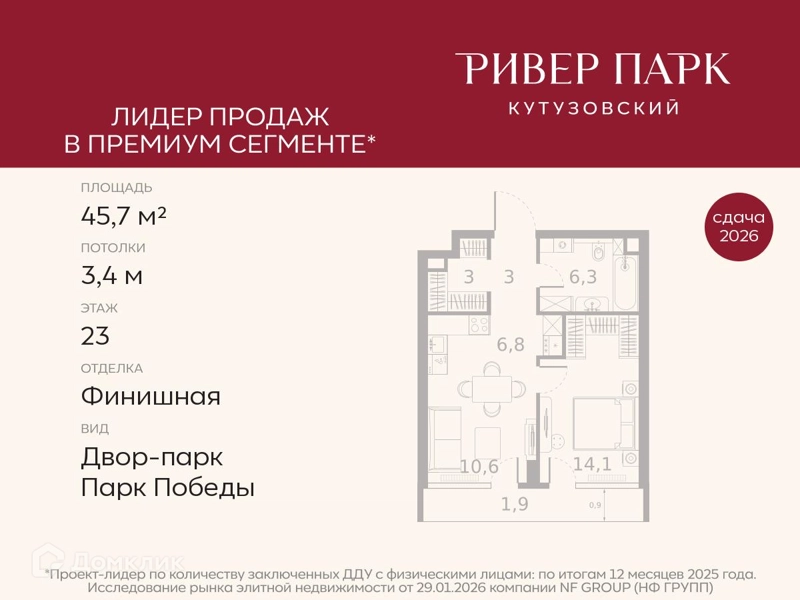 1-комнатная квартира 45.7 м² Ривер Парк Кутузовский