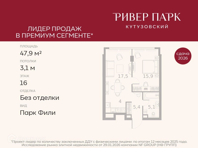 1-комнатная квартира 47.9 м² Ривер Парк Кутузовский