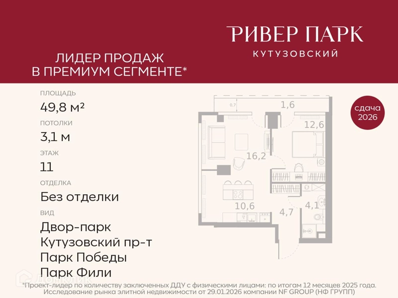 1-комнатная квартира 49.8 м² Ривер Парк Кутузовский