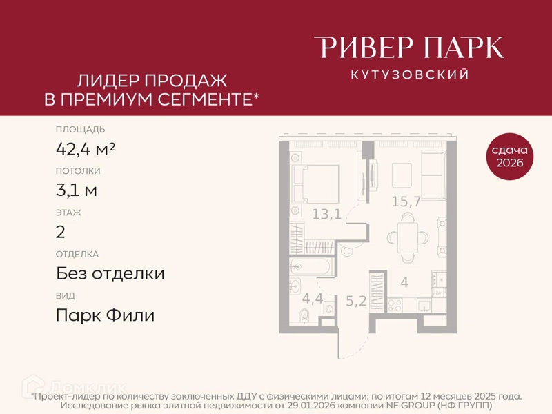 1-комнатная квартира 42.4 м² Ривер Парк Кутузовский