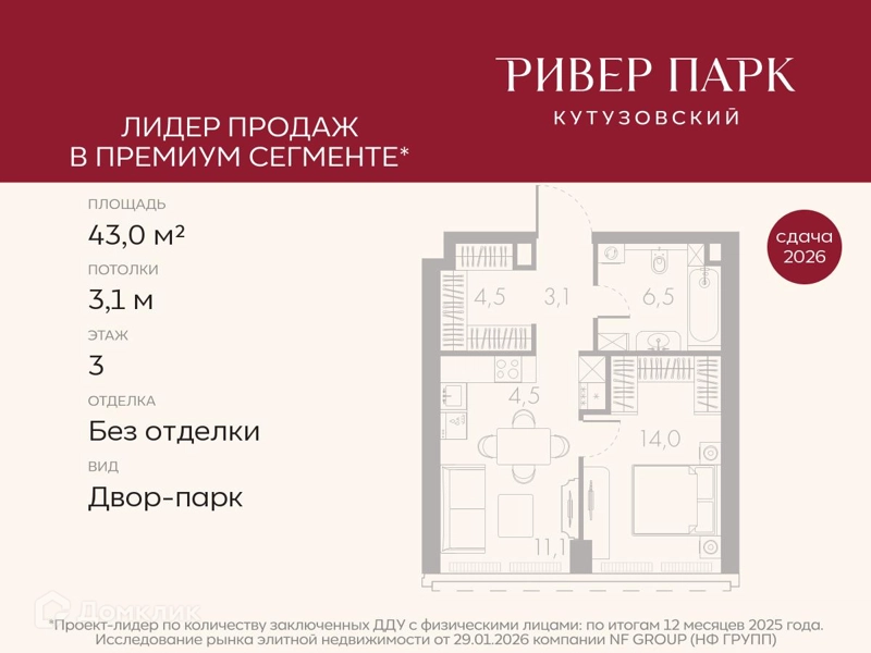 1-комнатная квартира 43 м² Ривер Парк Кутузовский