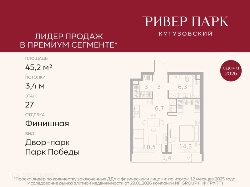 1-комнатная квартира 45.2 м² Ривер Парк Кутузовский