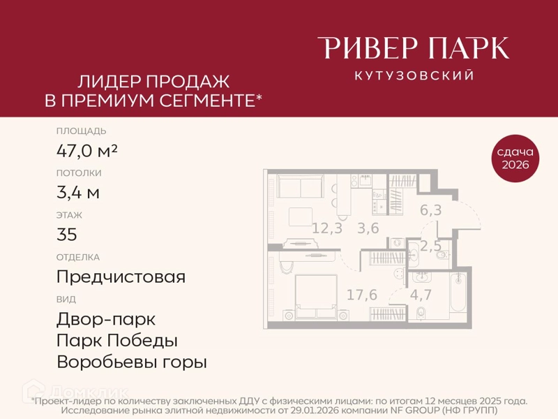 1-комнатная квартира 47 м² Ривер Парк Кутузовский