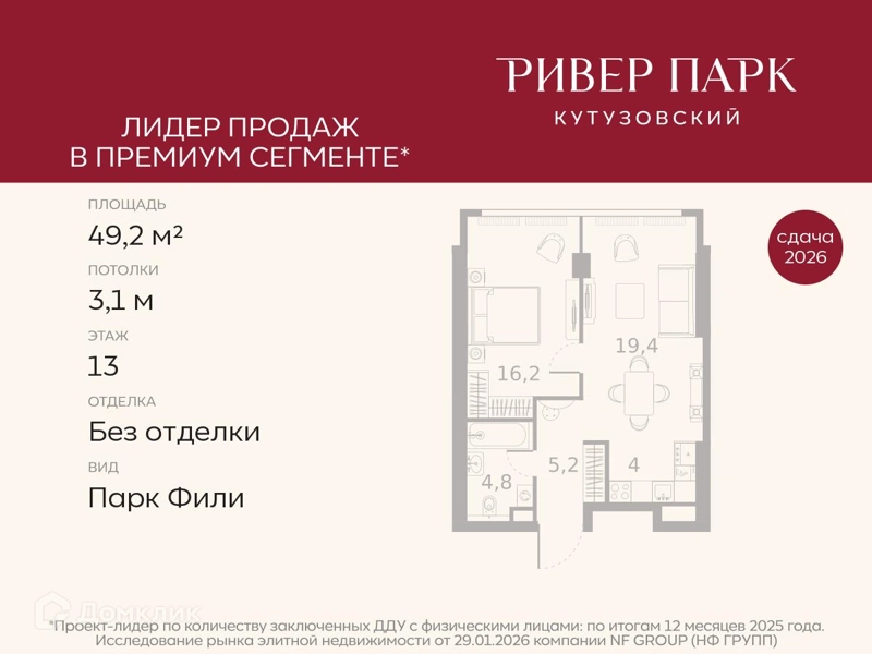 1-комнатная квартира 49.2 м² Ривер Парк Кутузовский