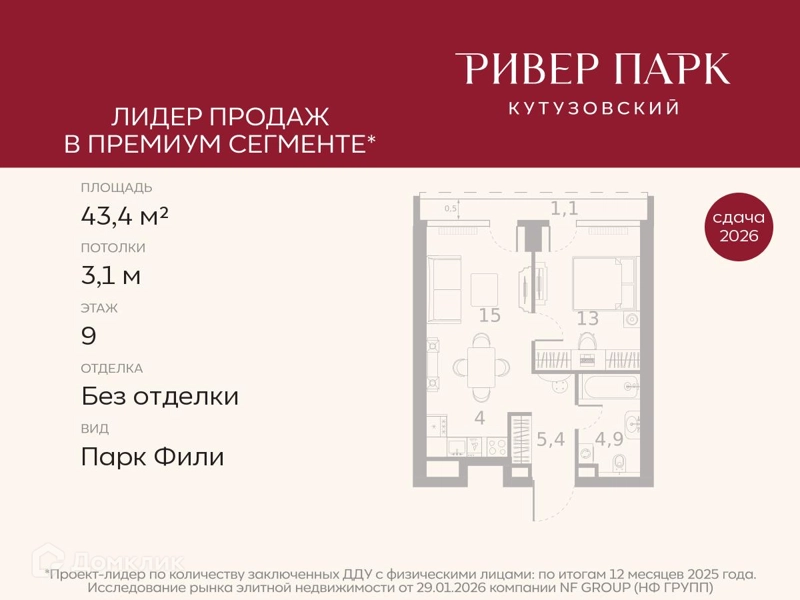 1-комнатная квартира 43.4 м² Ривер Парк Кутузовский