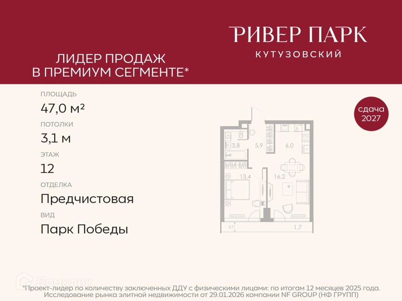 1-комнатная квартира 47 м² Ривер Парк Кутузовский