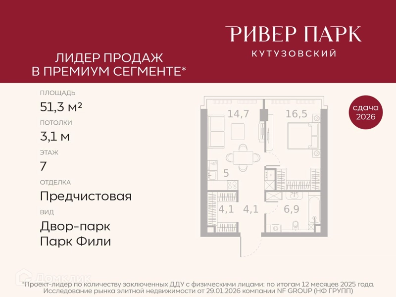 1-комнатная квартира 51.3 м² Ривер Парк Кутузовский