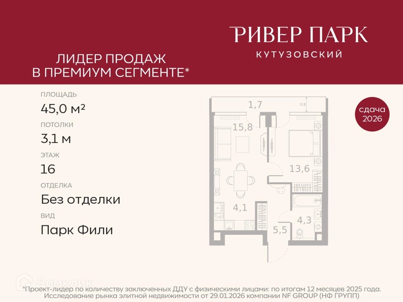 1-комнатная квартира 45 м² Ривер Парк Кутузовский
