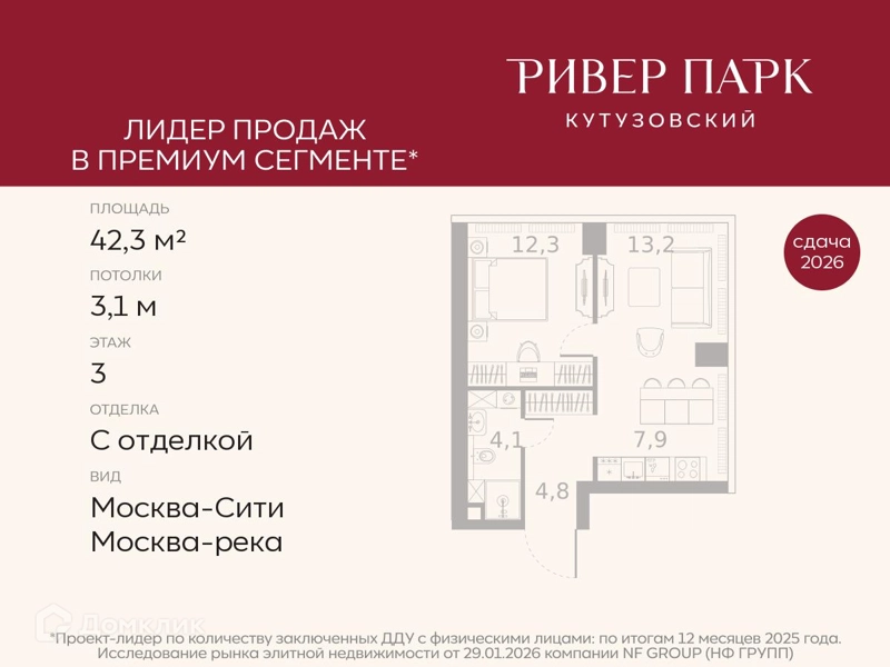 1-комнатная квартира 42.3 м² Ривер Парк Кутузовский