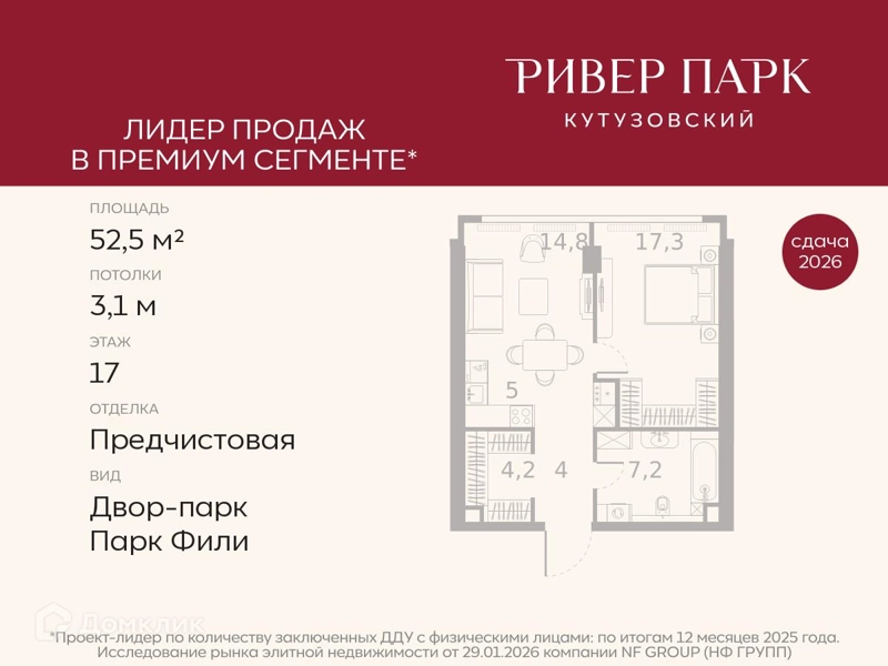 1-комнатная квартира 52.5 м² Ривер Парк Кутузовский