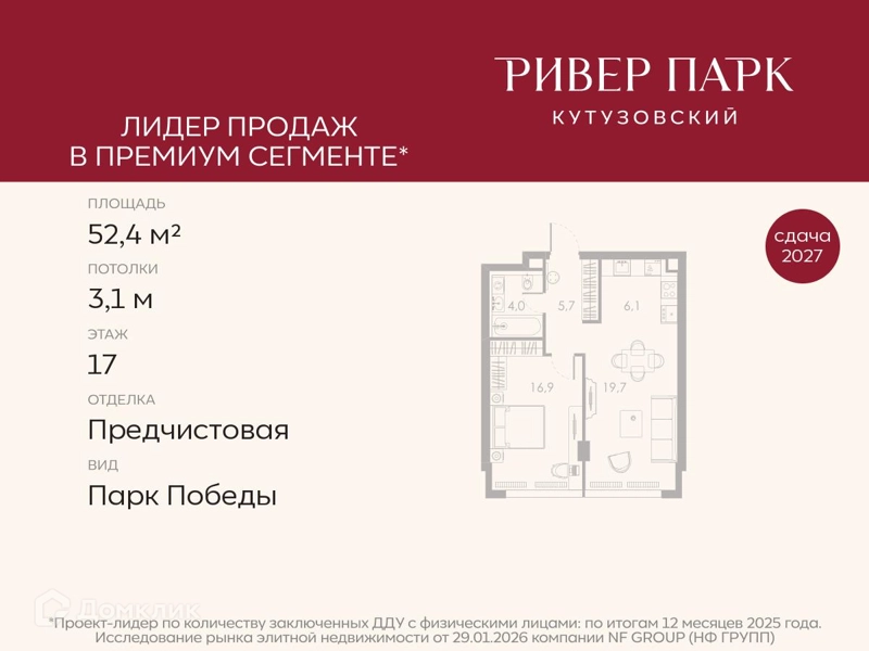 1-комнатная квартира 52.4 м² Ривер Парк Кутузовский
