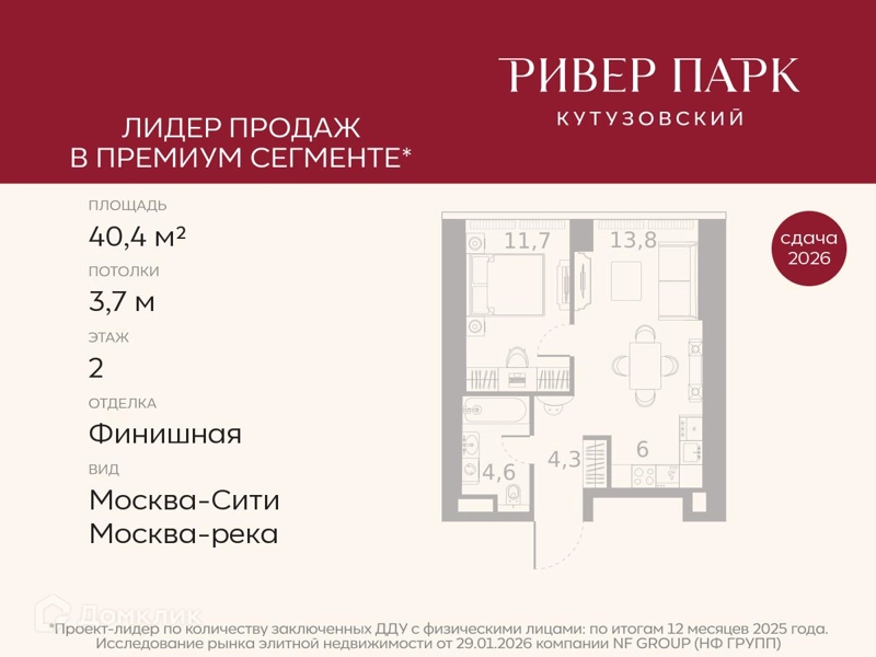 1-комнатная квартира 40.4 м² Ривер Парк Кутузовский