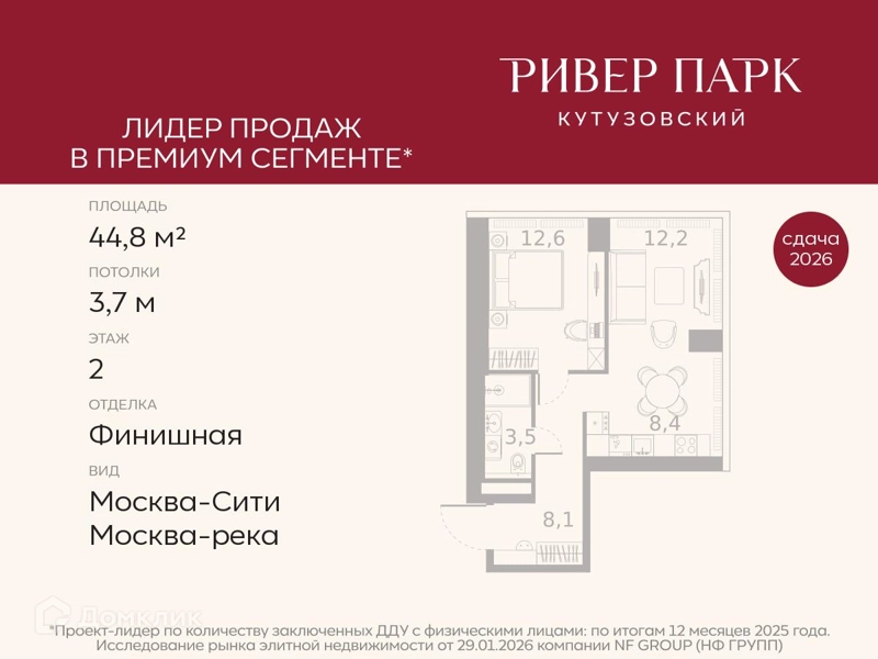 1-комнатная квартира 44.8 м² Ривер Парк Кутузовский