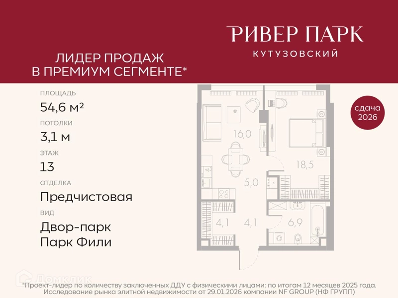 1-комнатная квартира 54.6 м² Ривер Парк Кутузовский