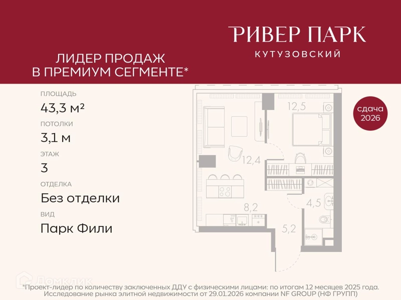 1-комнатная квартира 43.3 м² Ривер Парк Кутузовский