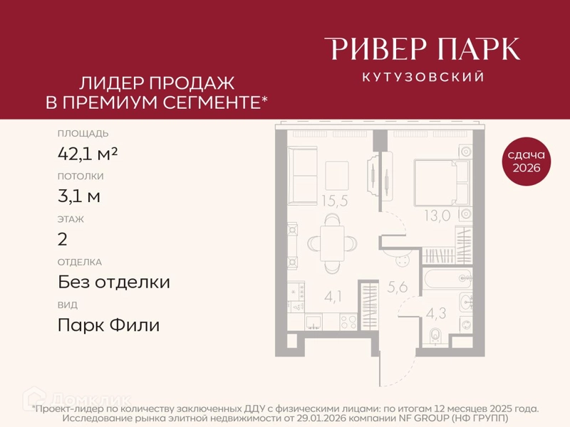 1-комнатная квартира 42.1 м² Ривер Парк Кутузовский