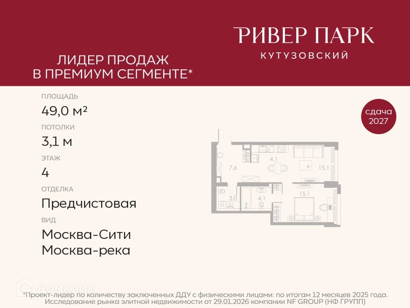 1-комнатная квартира 49 м² Ривер Парк Кутузовский