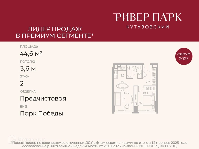 1-комнатная квартира 44.6 м² Ривер Парк Кутузовский