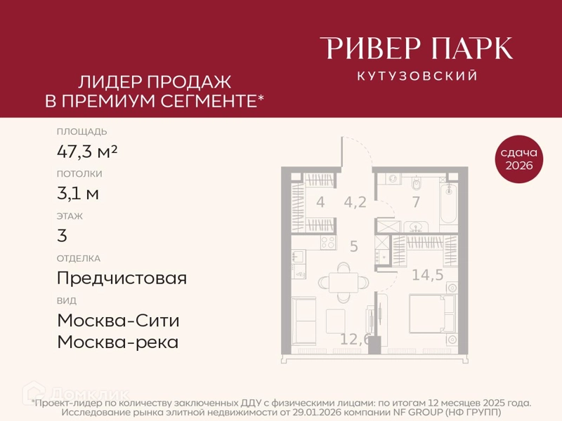 1-комнатная квартира 47.3 м² Ривер Парк Кутузовский