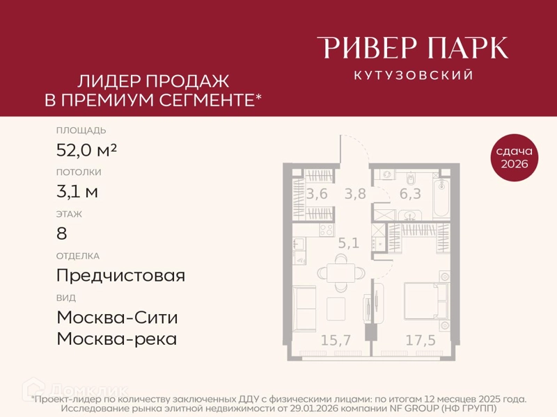 1-комнатная квартира 52 м² Ривер Парк Кутузовский